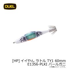 デュエル　[HP]イイやん ラトル TY1 60mm E1356-PLKI パールガニ