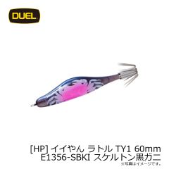 デュエル　[HP]イイやん ラトル TY1 60mm E1356-SBKI スケルトン黒ガニ