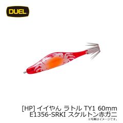 デュエル　[HP]イイやん ラトル TY1 60mm E1356-SRKI スケルトン赤ガニ
