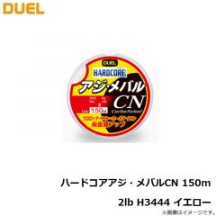 デュエル　ハードコアアジ・メバルCN 150m 2lb H3444 イエロー