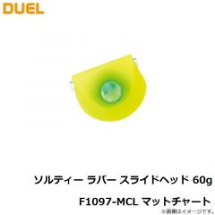 デュエル   ソルティー ラバー スライドヘッド 60g F1097-MCL マットチャート