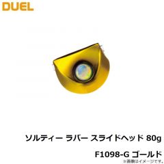 デュエル    ソルティー ラバー スライドヘッド 80g F1098-G ゴールド