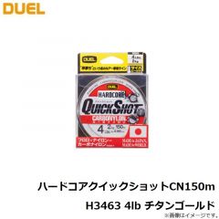 デュエル　ハードコアクイックショットCN150m H3463 4lb チタンゴールド