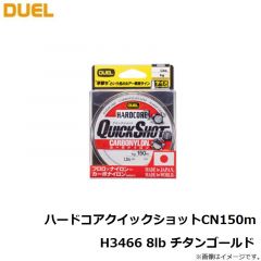 デュエル　ハードコアクイックショットCN150m H3466 8lb チタンゴールド