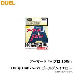 デュエル　アーマード F+ プロ 150m 0.06号 H4076-GY ゴールデンイエロー