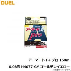 デュエル　アーマード F+ プロ 150m 0.08号 H4077-GY ゴールデンイエロー