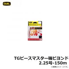 デュエル　TGピースマスター磯ビヨンド　2.25号-150m