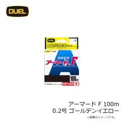 デュエル　アーマード F 100m 0.2号 ゴールデンイエロー