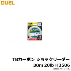 デュエル　TBカーボン ショックリーダー 30m 20lb H3506 ナチュラルクリアー
