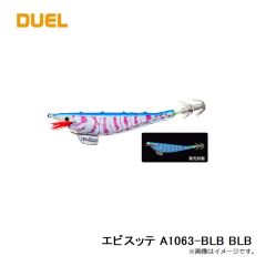 デュエル　エビスッテ A1063-BLB BLB