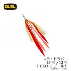 デュエル　スライドラバー10号×11号 10号×11号 F1085-ORBL ORBL