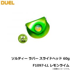 デュエル    ソルティー ラバー スライドヘッド 60g F1097-LL レモンライム