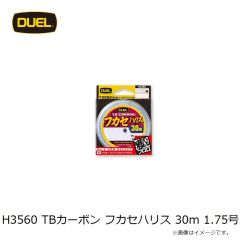 デュエル    H3560 TBカーボン フカセハリス 30m 1.75号