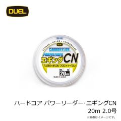 デュエル    ハードコア パワーリーダー・エギング CN 20m 2.0号