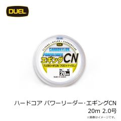 デュエル    ハードコア パワーリーダー・エギング CN 20m 2.0号