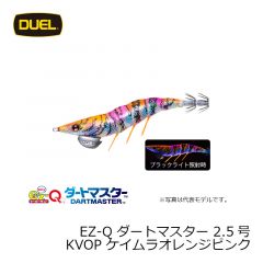 デュエル　EZ-Q ダートマスター 2.5号　KVOP ケイムラオレンジピンク
