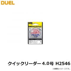デュエル　クイックリーダー 3.0号 H2535