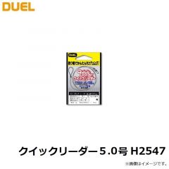 デュエル　クイックリーダー 3.0号 H2535
