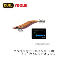 デュエル　パタパタQラトル 3.5号　BLRO ブルー夜光レッドオレンジ