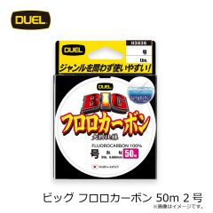 デュエル　ビッグ フロロカーボン 50m 2号