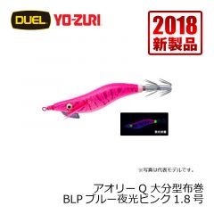 ヨーヅリ　アオリーQ 大分型布巻　1.8号　BLP ブルー夜光ピンク