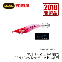 ヨーヅリ　アオリーQ 大分型布巻　1.8号　KVUH ケイムラパープルヘッド