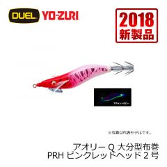 ヨーヅリ　アオリーQ 大分型布巻　2.0号　KVUH ケイムラパープルヘッド