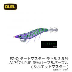 デュエル　EZ-Q ダートマスター ラトル 3.5号 A1747-LPUP 夜光パープルパープル(シルエットマスター)