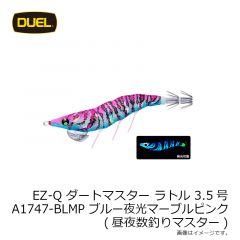 デュエル　EZ-Q ダートマスター ラトル 3.5号 A1747-BLMP ブルー夜光マーブルピンク(昼夜数釣りマスター)