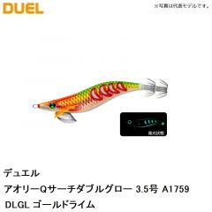 デュエル　アオリーQサーチダブルグロー 3.5号 A1759-DLGL ゴールドライム
