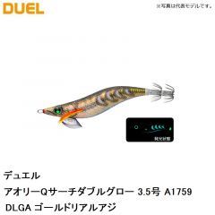 デュエル　アオリーQサーチダブルグロー 3.5号 A1759-DLGA ゴールドリアルアジ
