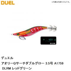 デュエル　アオリーQサーチダブルグロー 3.5号 A1759-DLRM レッドグリーン