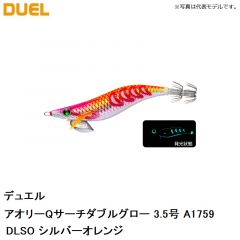 デュエル　アオリーQサーチダブルグロー 3.5号 A1759-DLSO シルバーオレンジ