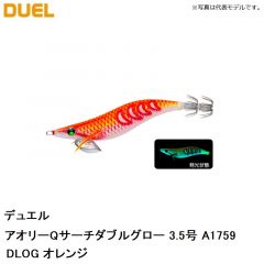 デュエル　アオリーQサーチダブルグロー 3.5号 A1759-DLOG オレンジ