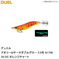 デュエル　アオリーQサーチダブルグロー 3.5号 A1759-DLOC オレンジチャート