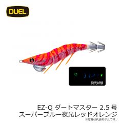 デュエル　EZ-Qダートマスター 2.5号 スーパーブルー夜光レッドオレンジ