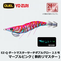 デュエル　EZ-Q ダートマスター サーチダブルグロー　2.5号　マーブルマーブル (オールマイティーマスター)　エギ　餌木　エギング　DUEL