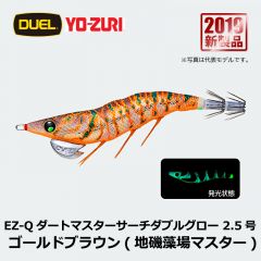 デュエル　EZ-Q ダートマスター サーチダブルグロー　2.5号　ゴールドオレンジ(濁リ潮マスター)　エギ　餌木　エギング　DUEL