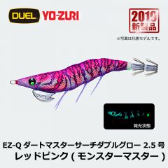 デュエル　EZ-Q ダートマスター サーチダブルグロー　2.5号　ゴールドブラウン(地磯藻場マスター)　エギ　餌木　エギング　DUEL