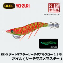 デュエル　EZ-Q ダートマスター サーチダブルグロー　2.5号　グリーングリーン　エギ　餌木　エギング　DUEL