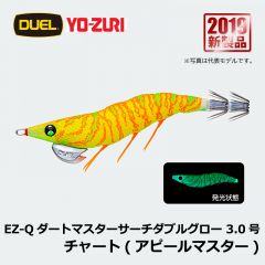 デュエル　EZ-Q ダートマスター サーチダブルグロー　3.0号　オレンジボイル　エギ　餌木　エギング　DUEL