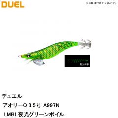 デュエル　アオリーQ 3.5号 A997N-LMBI 夜光グリーンボイル