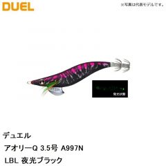 デュエル　アオリーQ 3.5号 A997N-LBL 夜光ブラック