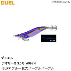 デュエル　アオリーQ 3.5号 A997N-BLPP ブルー夜光パープルパープル