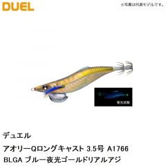 デュエル　アオリーQロングキャスト 3.5号 A1766-BLGA ブルー夜光ゴールドリアルアジ