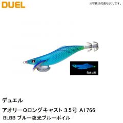 デュエル　アオリーQロングキャスト 3.5号 A1766-BLGA ブルー夜光ゴールドリアルアジ