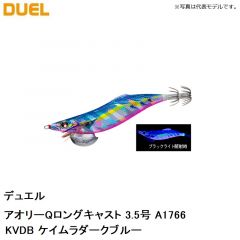 デュエル　アオリーQロングキャスト 3.5号 A1766-BLGA ブルー夜光ゴールドリアルアジ