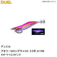 デュエル　アオリーQロングキャスト 3.5号 A1766-BLGA ブルー夜光ゴールドリアルアジ