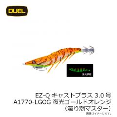 EZ-Qキャストプラス 3.0号 A1770-LGOG 夜光ゴールドオレンジ(濁り潮マスター)
