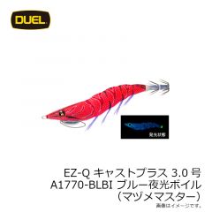 EZ-Qキャストプラス 3.0号 A1770-BLBI ブルー夜光ボイル(マヅメマスター)
